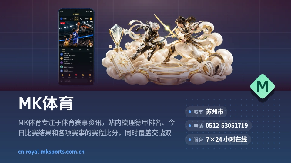 认识MK体育